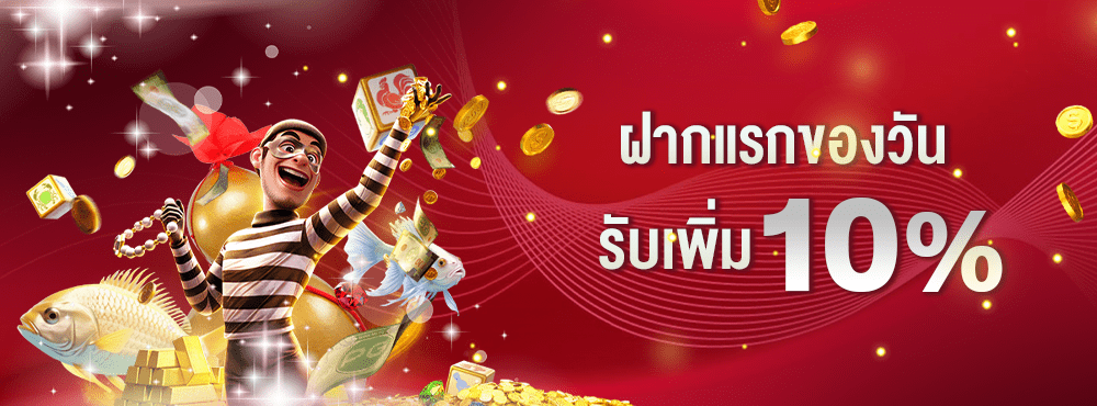 allsure999-ฝากแรกของวันรับเพิ่ม-10