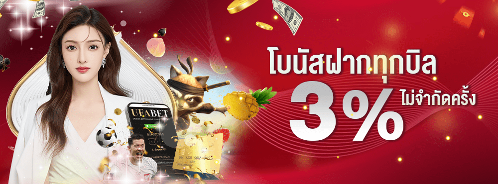 allsure999-โบนัสฝากทุกบิล-3